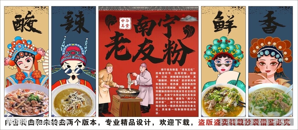 国潮老友粉装饰画背景墙