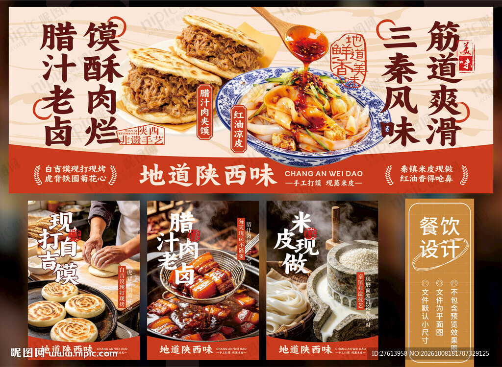 肉夹馍
