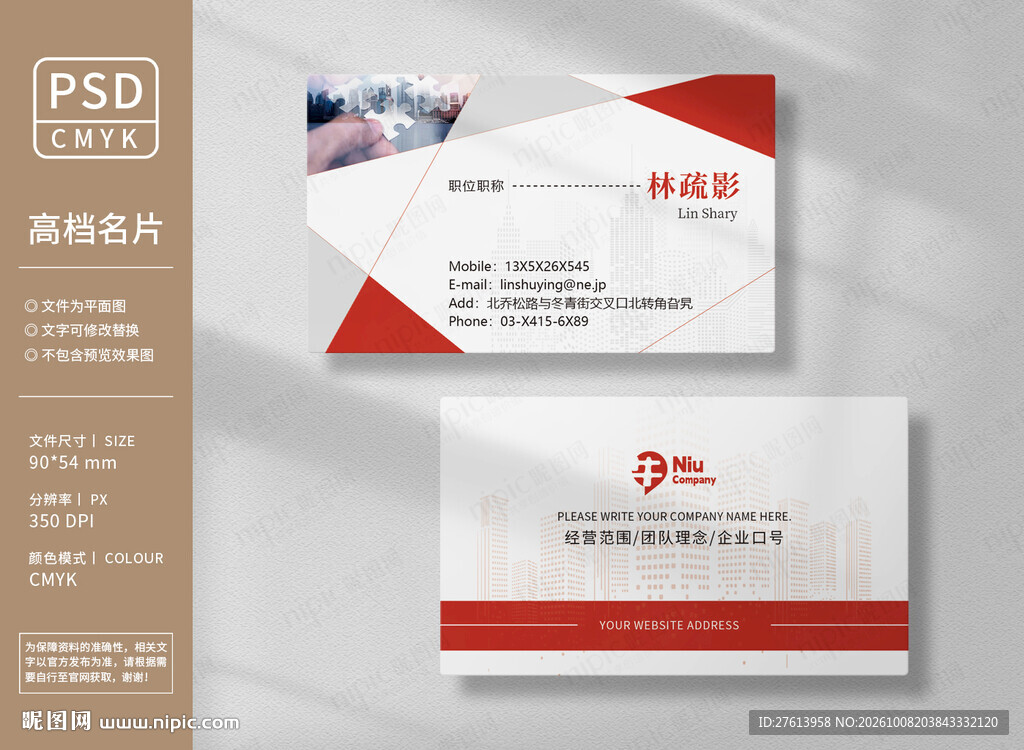 企业管理名片