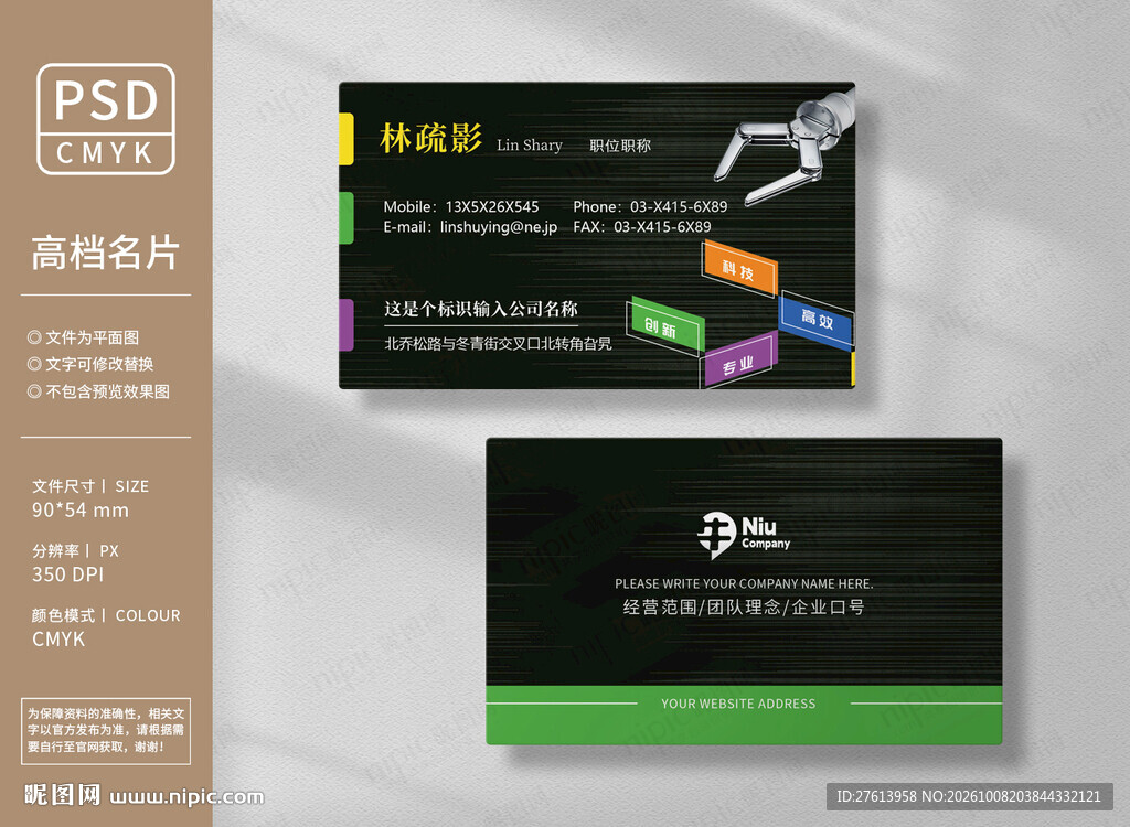智能制造名片