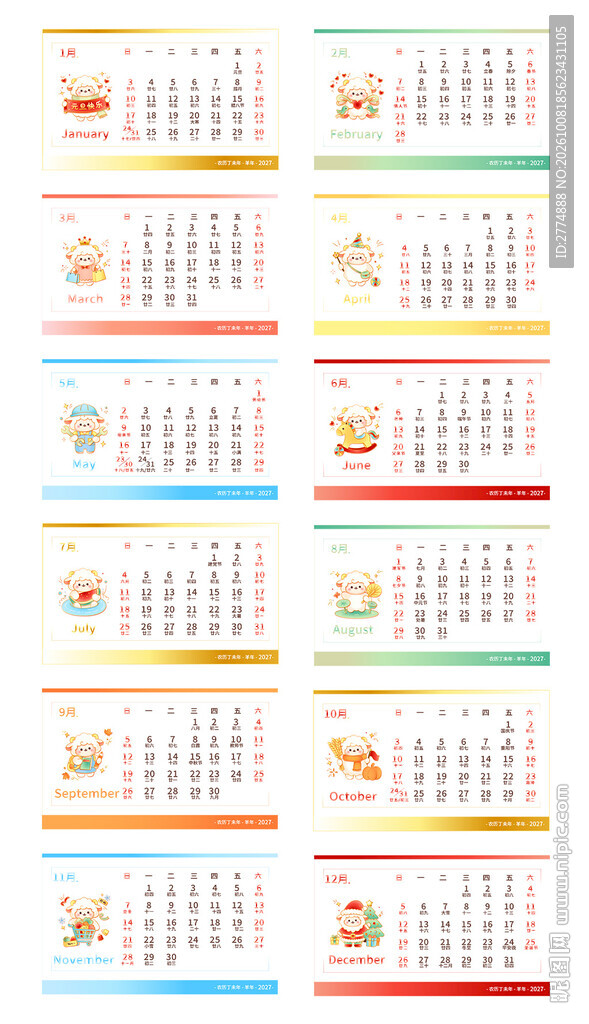 2027羊年矢量小羊台历日历