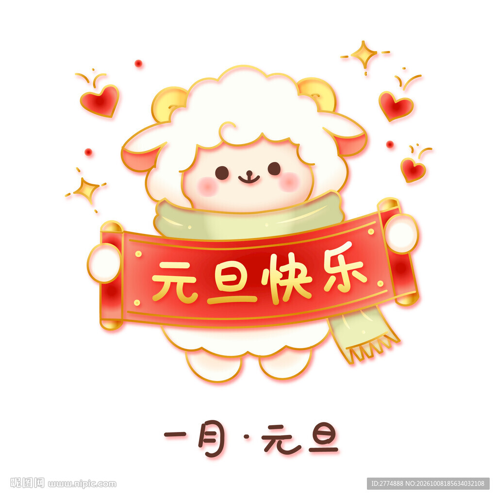 国潮金线矢量一月元旦可爱小羊