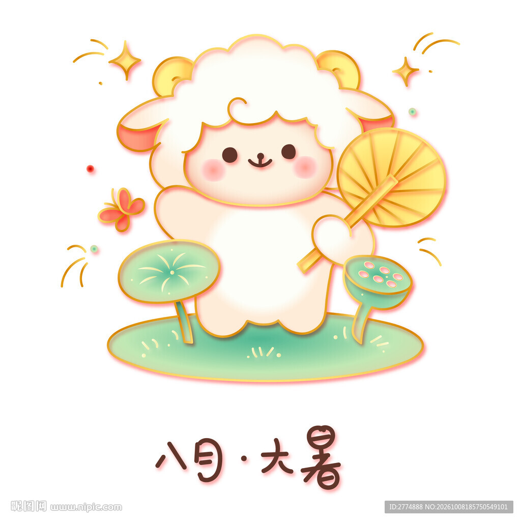 国潮金线矢量八月大暑可爱小羊