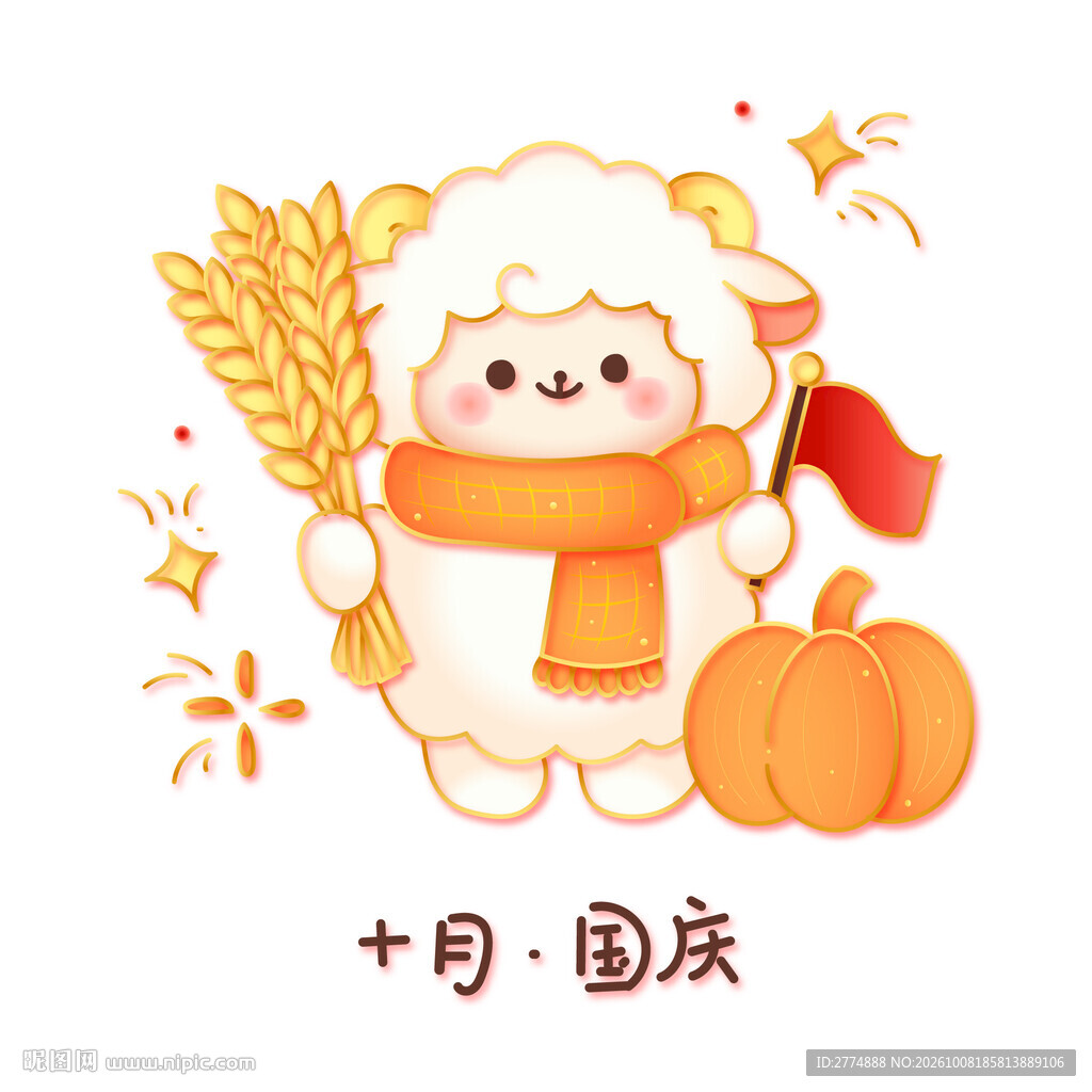 国潮金线矢量十月国庆可爱小羊丰