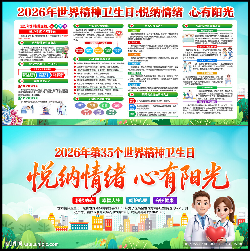 悦纳情绪 心有阳光