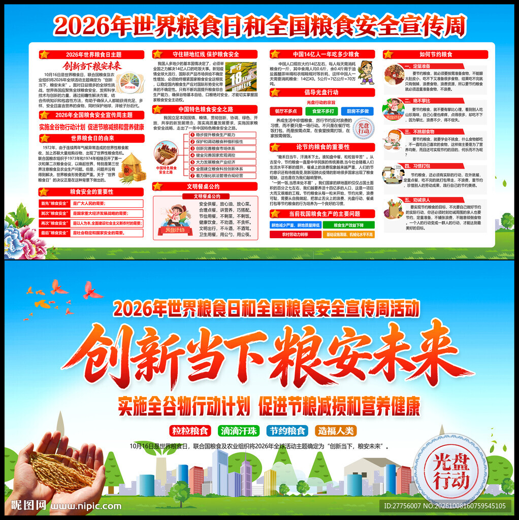 2026年世界粮食日