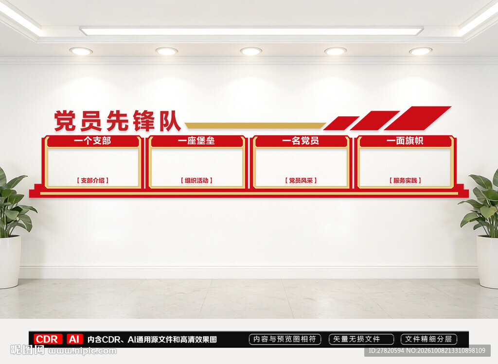 党员先锋队宣传栏
