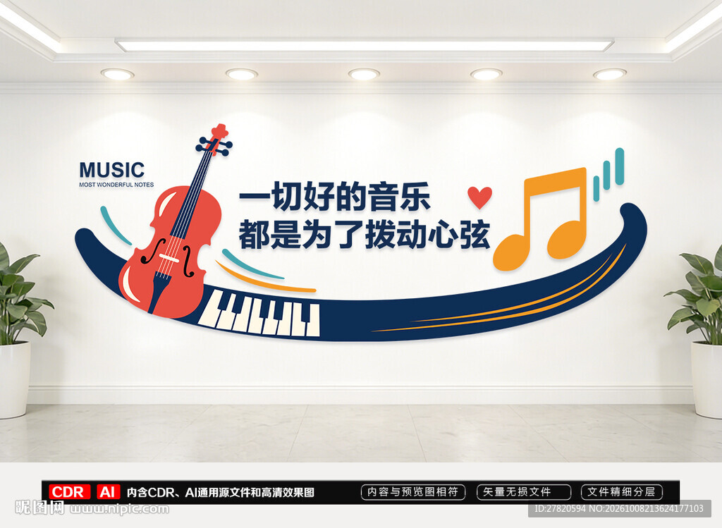 音乐教室文化墙