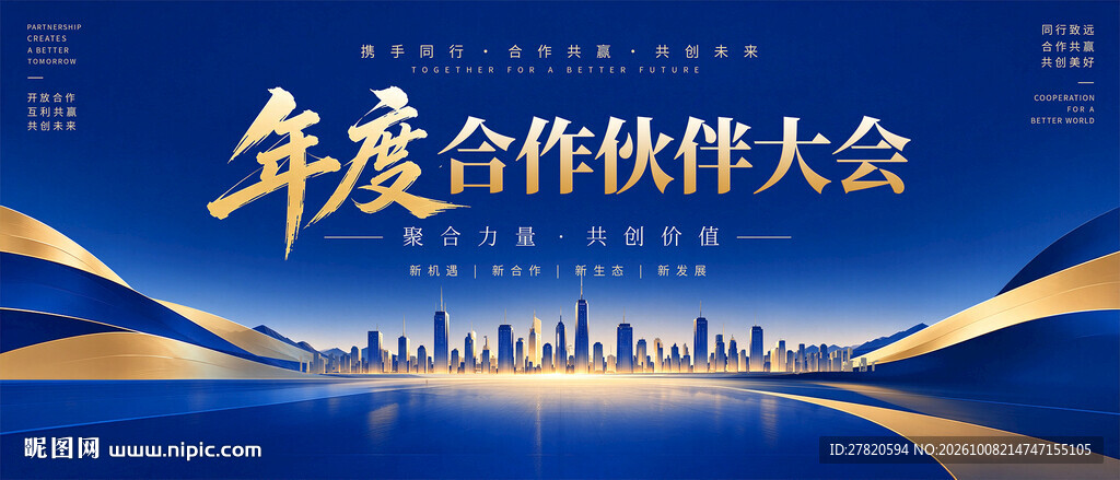 高端大气会议背景