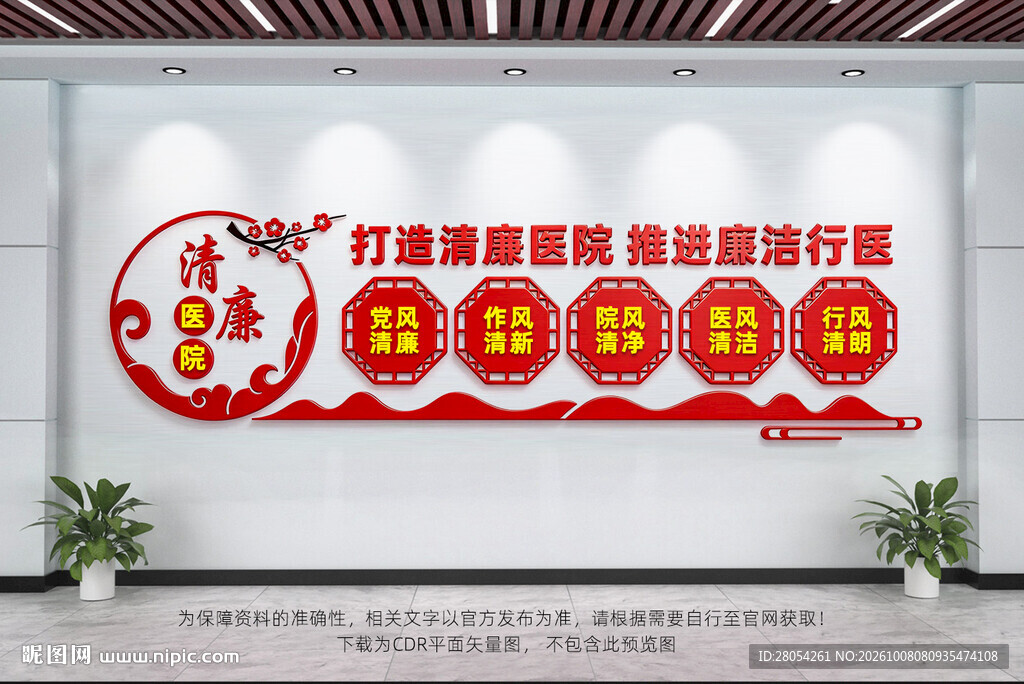 清廉医院文化墙