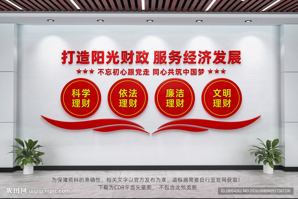 阳光财政文化墙