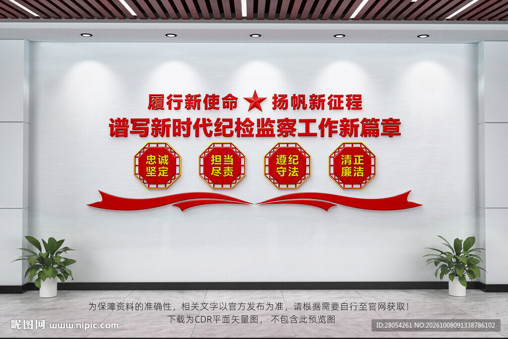 新时代纪检监察工作新篇章