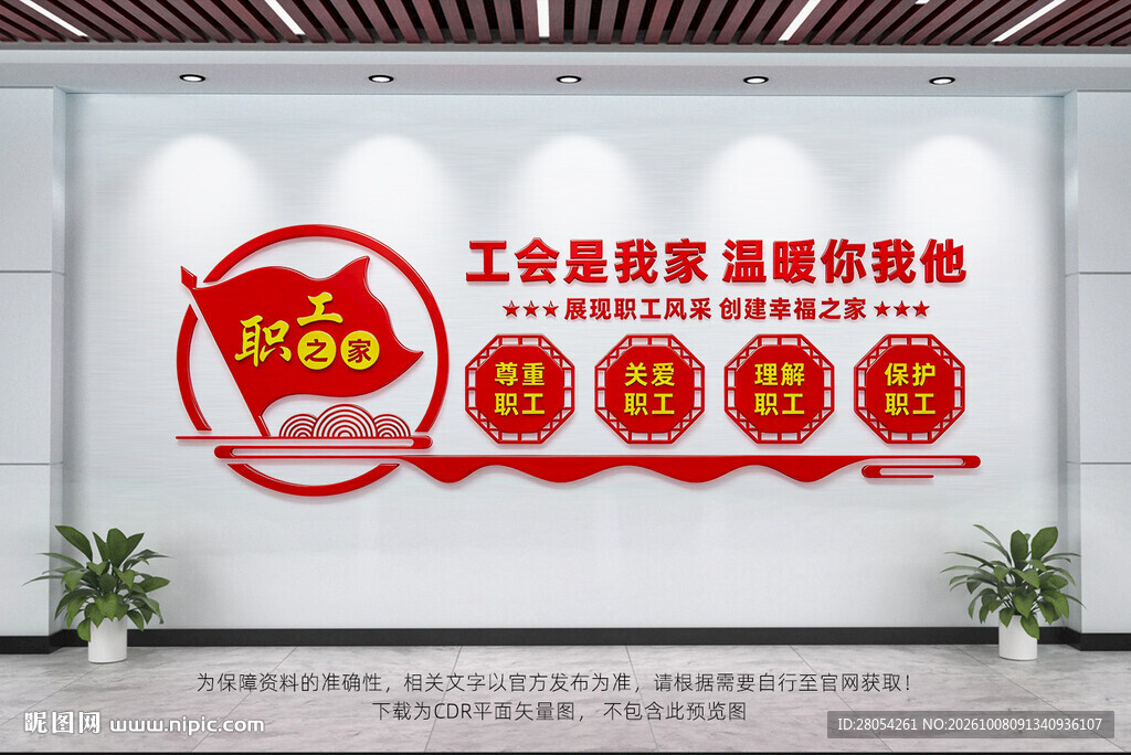 工会文化墙