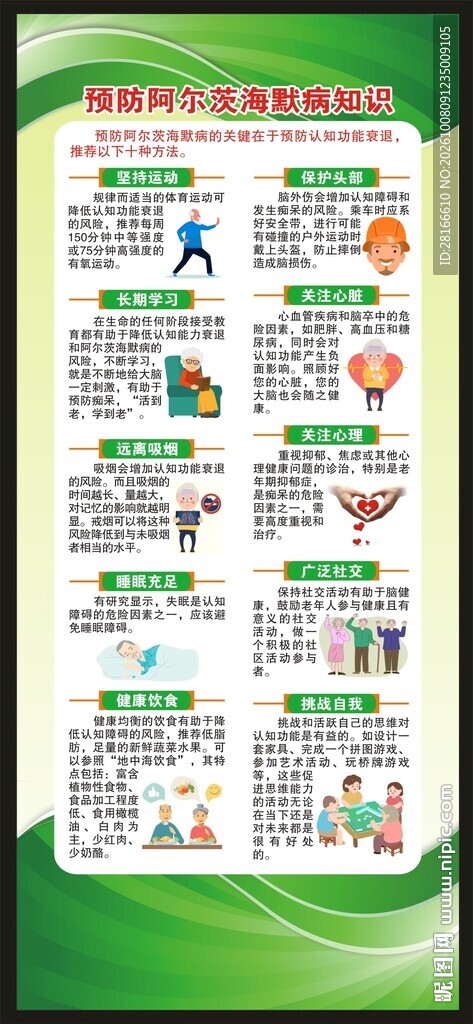 世界阿尔茨海默病日展架