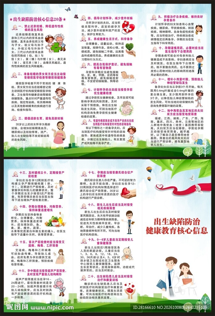 预防出生缺陷日三折页