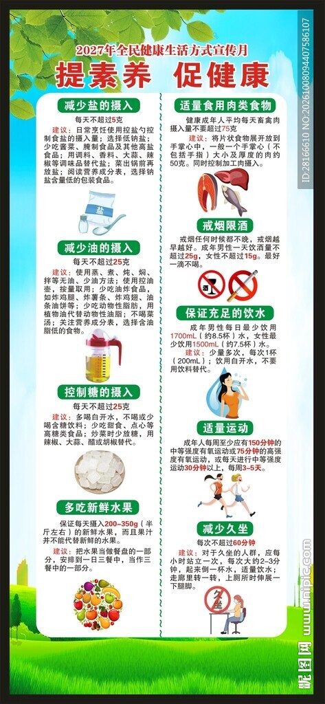 全民健康生活方式行动展架