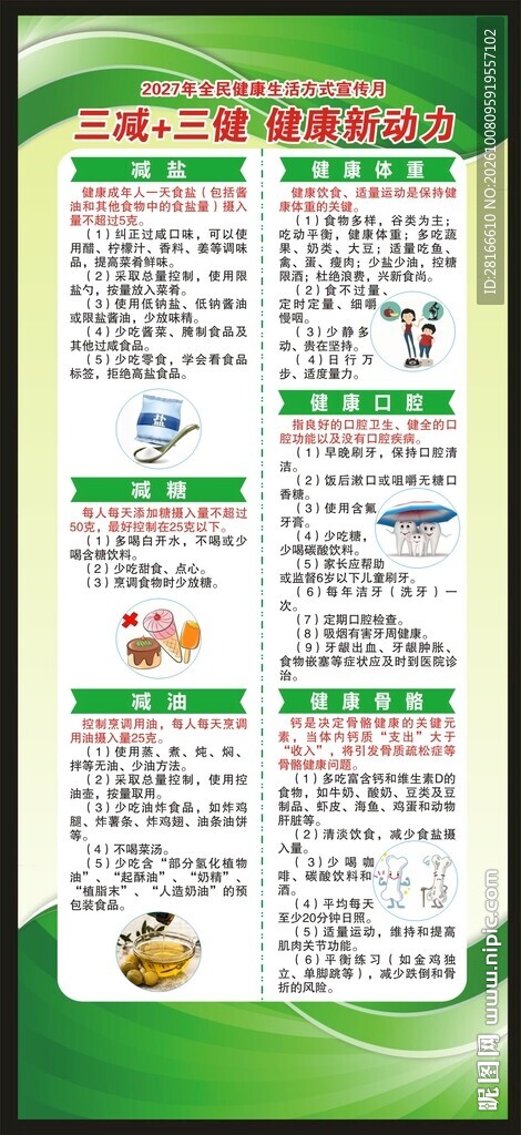 全民健康生活方式行动展架