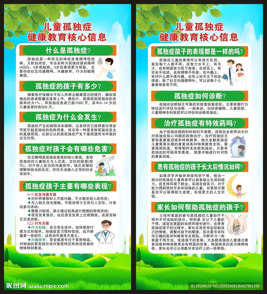 世界孤独症日展架