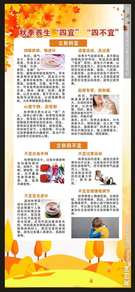 秋季养生知识展架