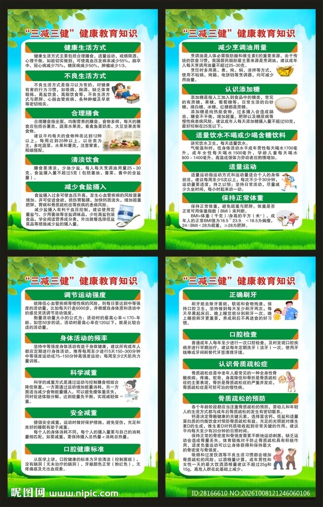 三减三健知识展板