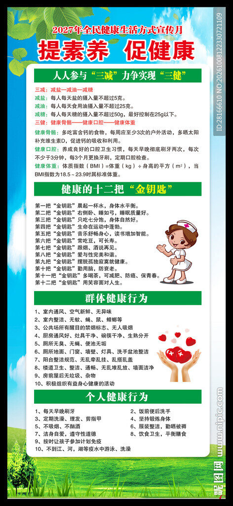 全民健康生活方式行动展架