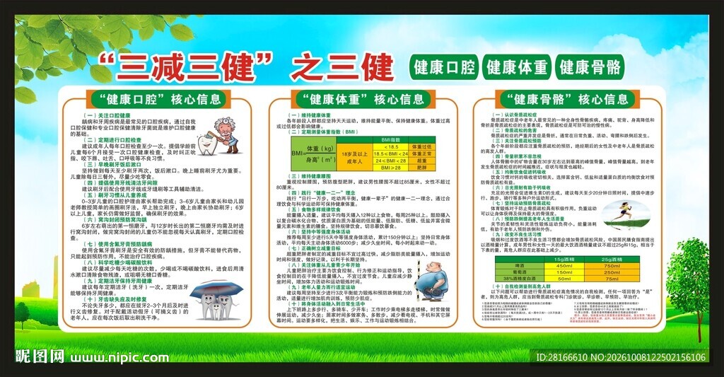 三减三健三折页