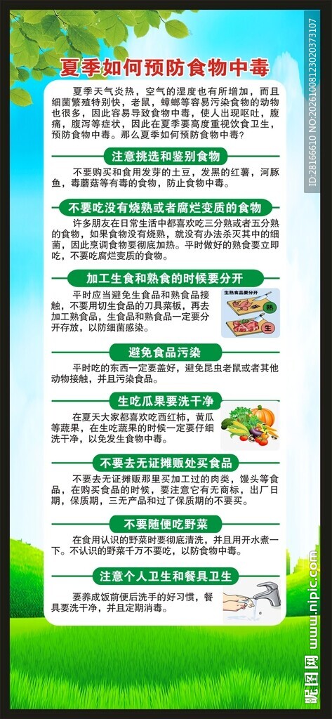 夏季健康教育知识展架