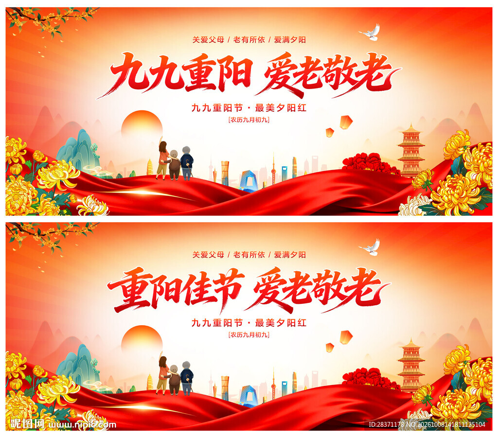 重阳节背景