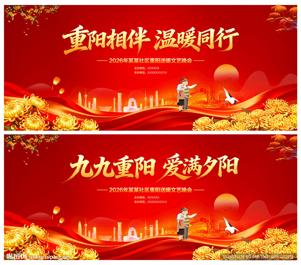 重阳节晚会背景