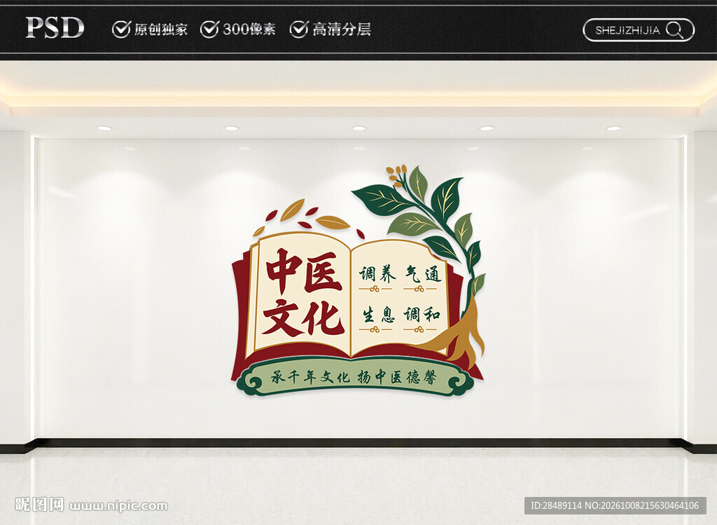 中医文化墙