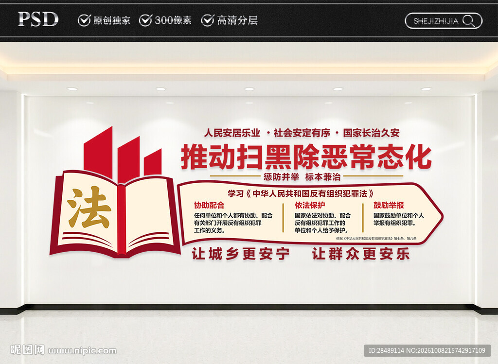 扫黑除恶常态化文化墙