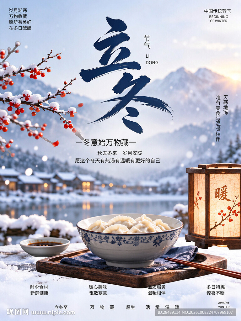 立冬