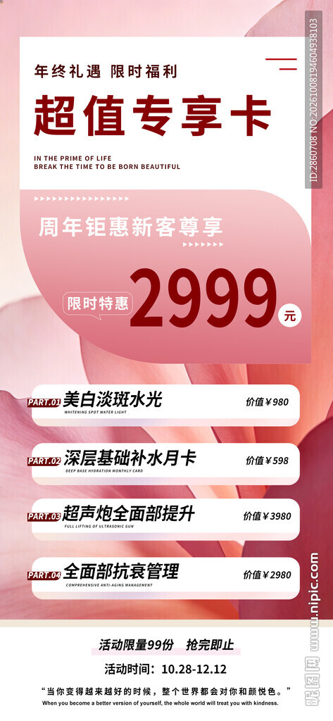 超值专享卡促销海报