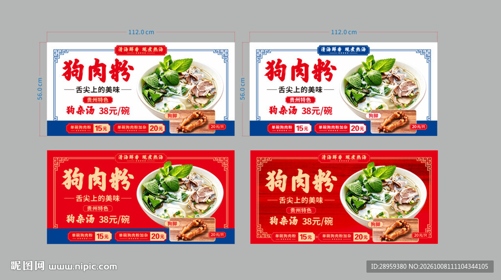 花江狗肉粉灯箱狗肉粉管