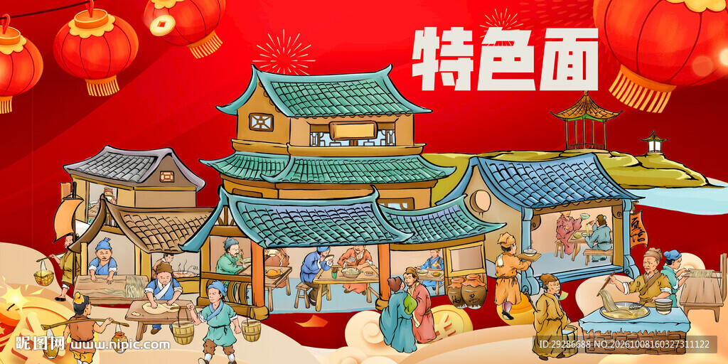 特色面