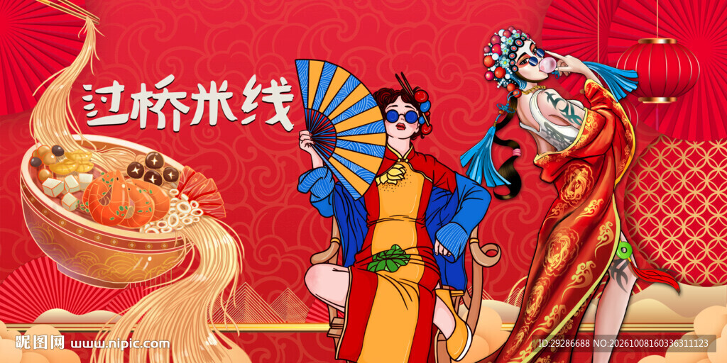 过桥米线
