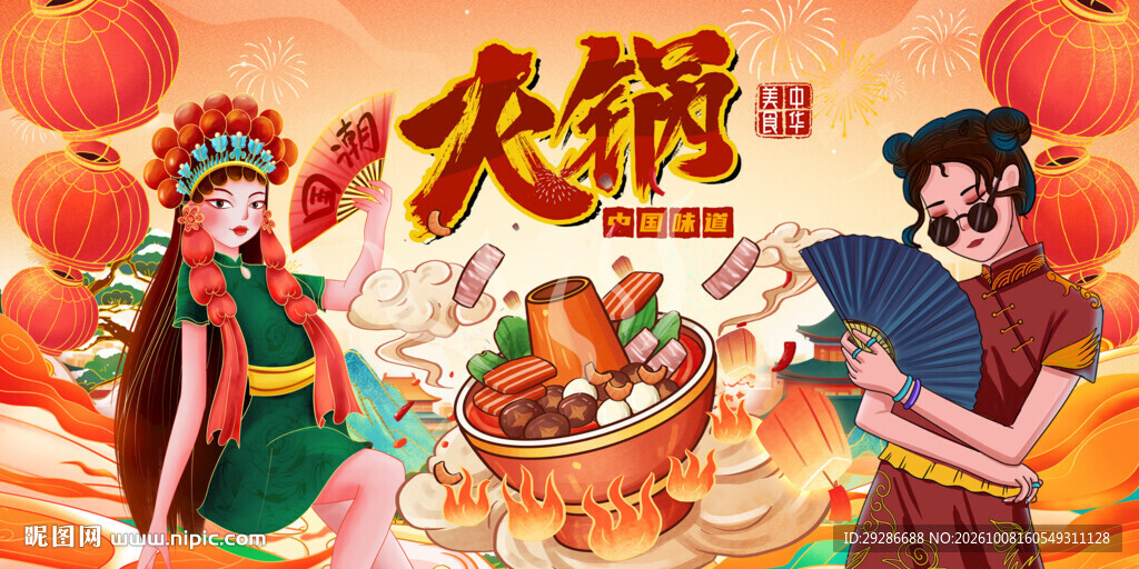 火锅海报