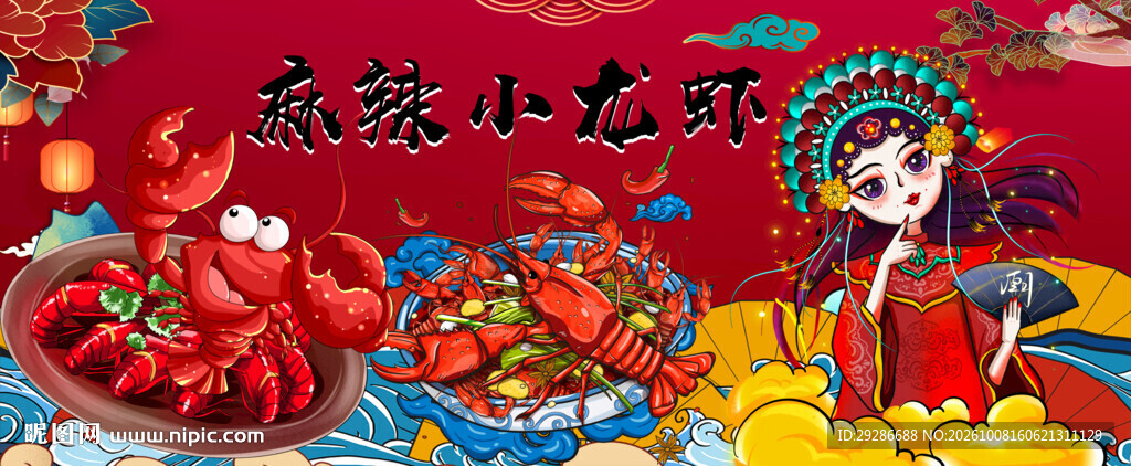 麻辣小龙虾
