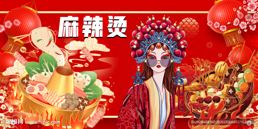 麻辣烫
