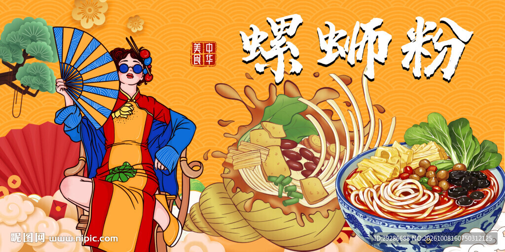 螺蛳粉