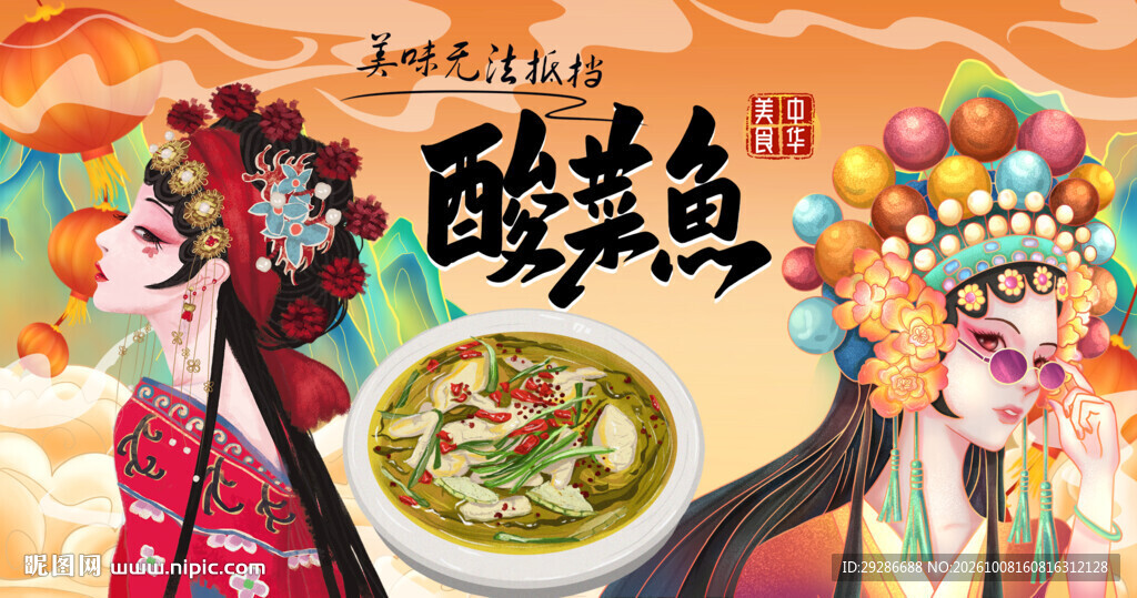 酸菜鱼