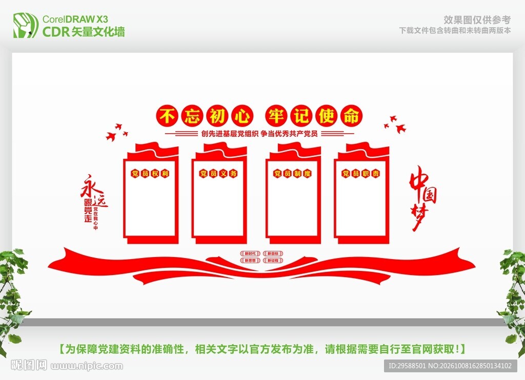 党建长廊
