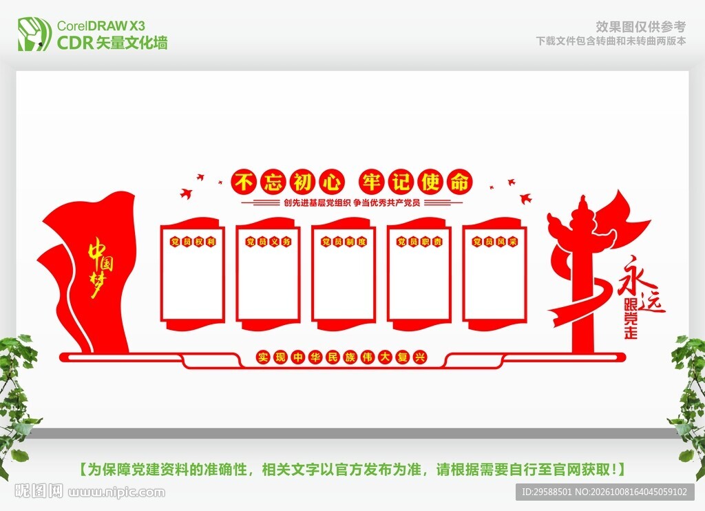 中国梦党建文化墙设计