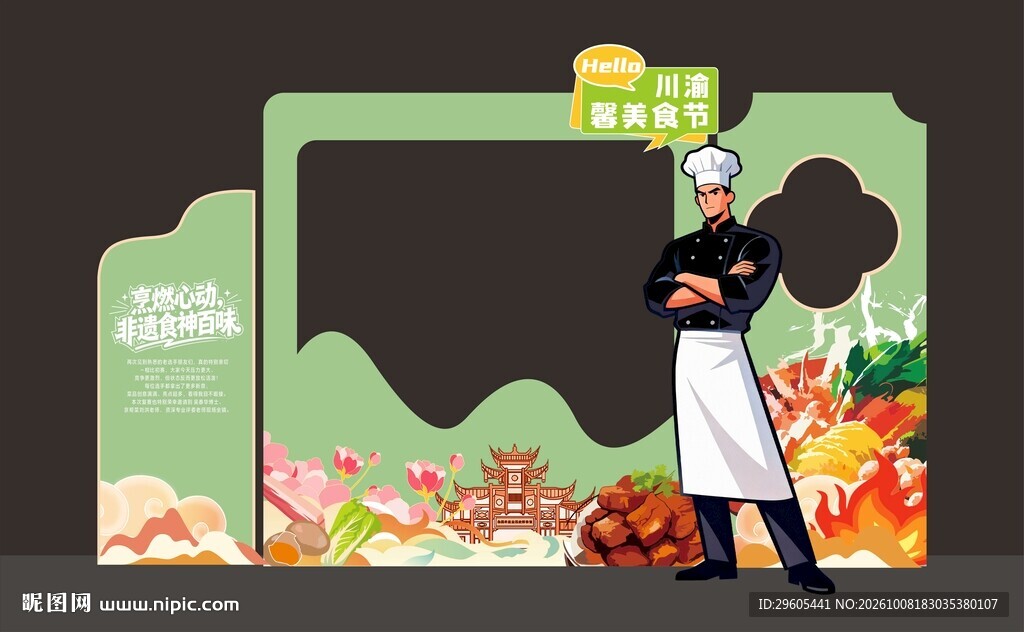 厨师比赛美陈