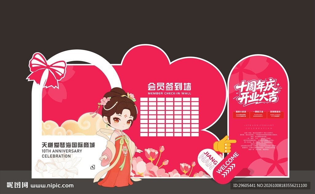 开业周年庆美陈