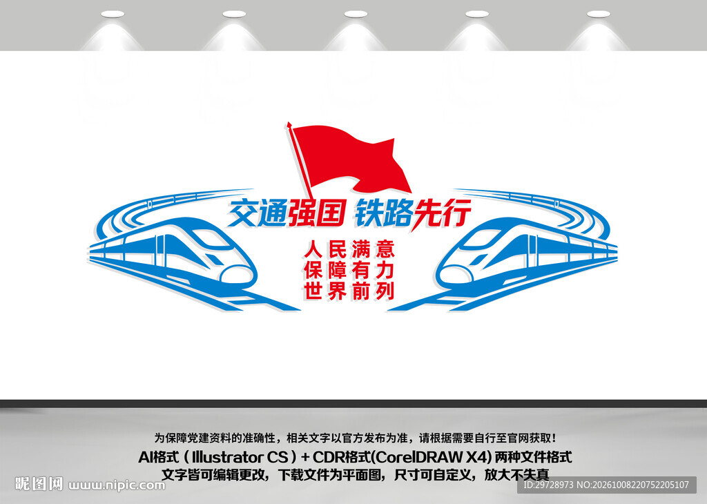 铁路高铁交通强国高铁文化墙