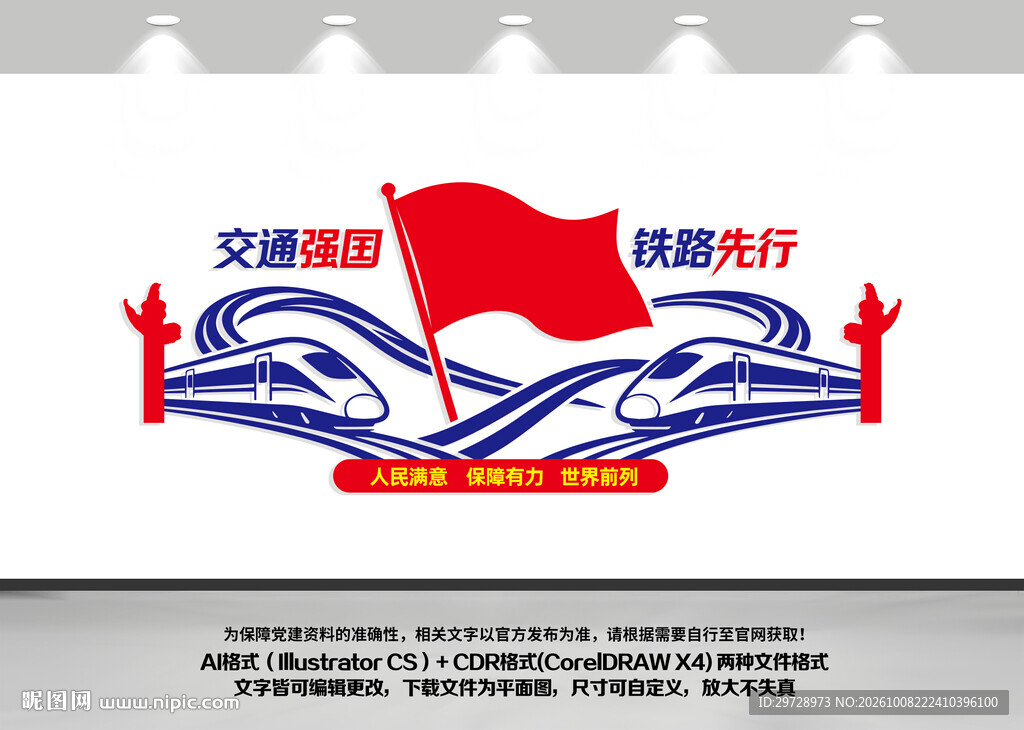 交通强国高铁站火车站文化墙
