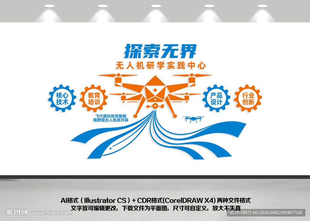 无人机企业文化墙展板