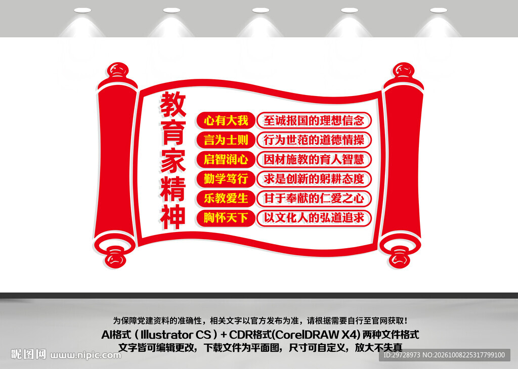 教育家精神