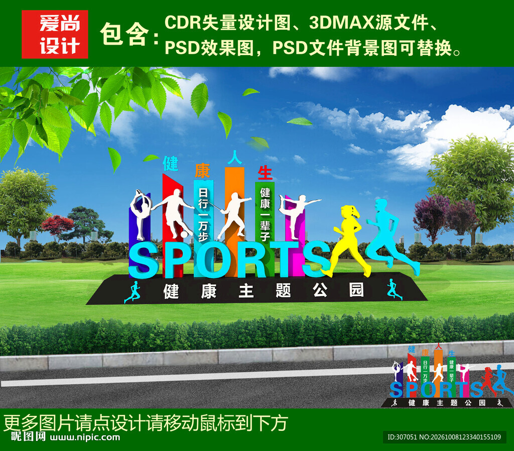 健康主题公园